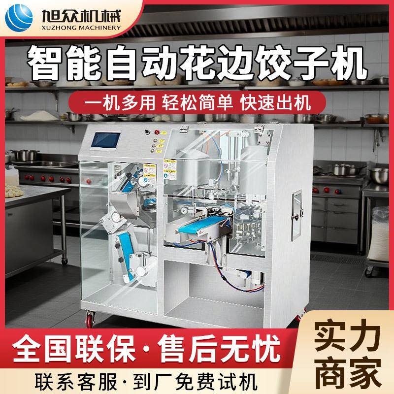 全自动饺子成型机早餐店饺子馆商用花边饺子机不锈钢水饺机