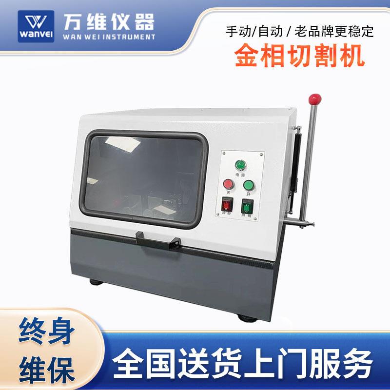 金相切割机材料制样切割机试样镶嵌机金相试样磨抛机显微镜