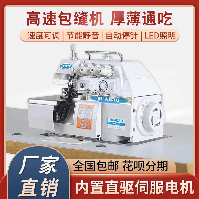 电脑直驱四线锁边机三线五线拷边机包缝机全新电动工业缝纫机家用,纺织面料/辅料/配套,其他纺织机械,淘宝优惠券,粉丝福利购,淘宝优惠卷