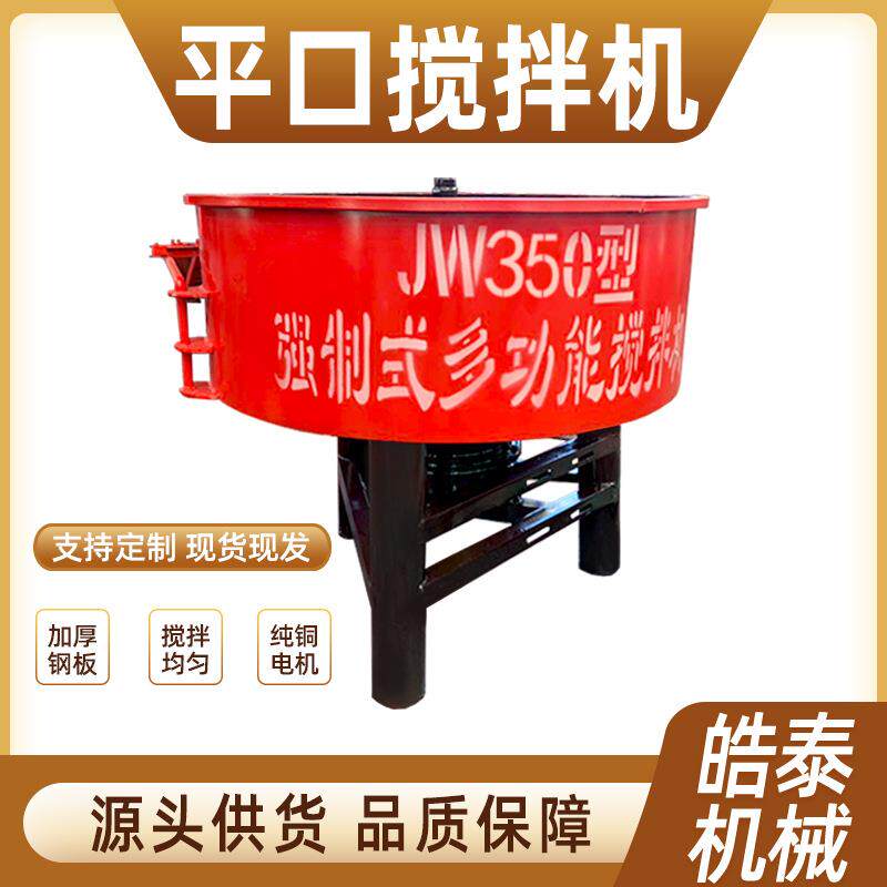 小型立式平口搅拌机砂子水泥家用搅拌机建筑工地混凝土平口搅拌机