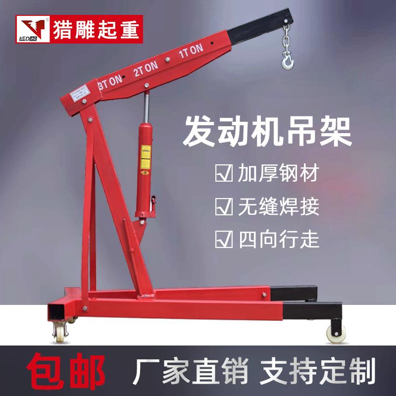发动机吊架手动液压式可折叠多功能移动小吊机家用小型起重机架子