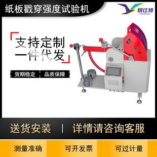 纸板纸箱戳穿强度试验机瓦楞纸数显戳穿强度测试仪微电脑戳穿测定