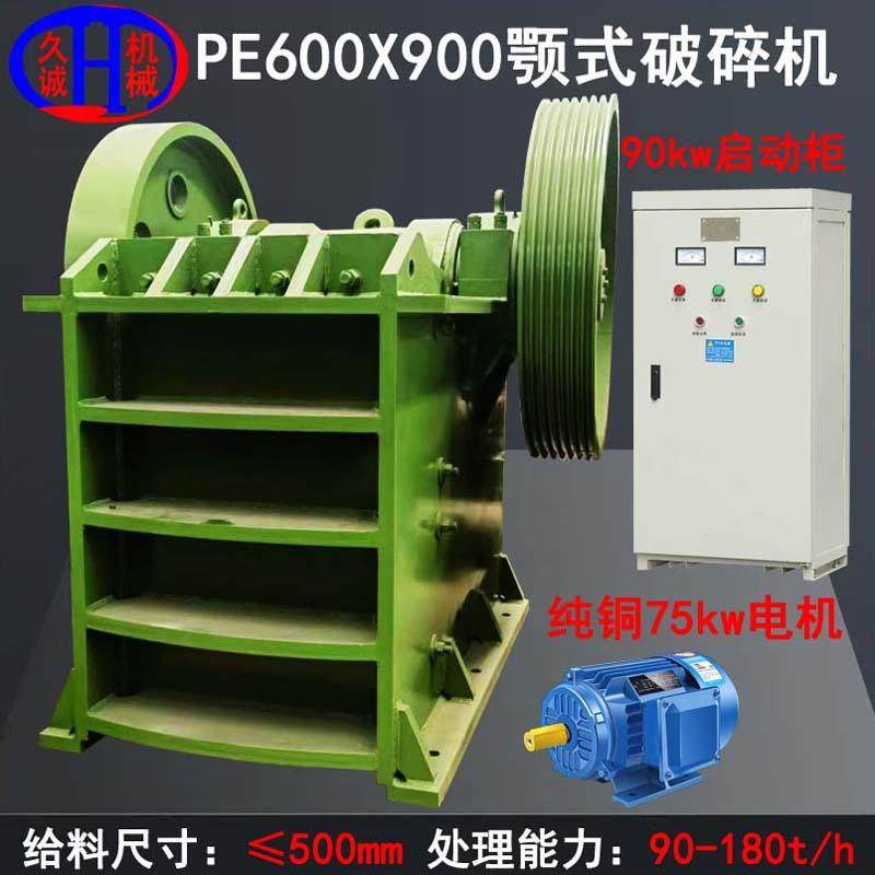 时处理90-180吨鹅卵石用包含电机启动柜PE600X900颚式破石机,畜牧/养殖物资,特种养殖设备,淘宝优惠券,粉丝福利购,淘宝优惠卷