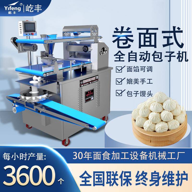 包子机新型全自动商用卷面式仿手工灌汤小笼包馒头包包子机器