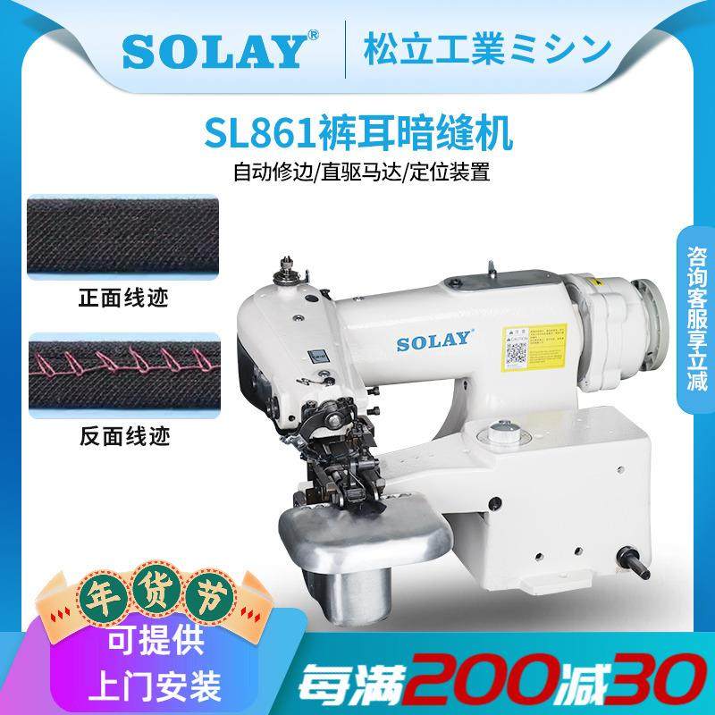 861裤耳暗缝机自动修边工业撬边机盲缝机西裤裤耳暗缝,纺织面料/辅料/配套,其他纺织机械,淘宝优惠券,粉丝福利购,淘宝优惠卷