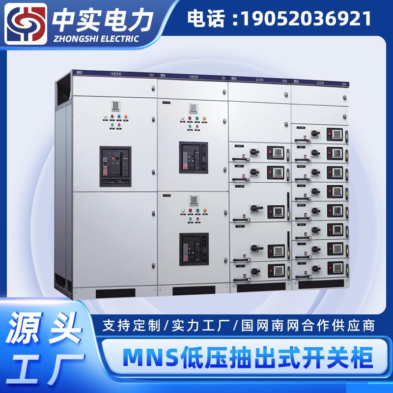 MNS低压抽屉柜成套配电箱MNS联络柜1AA2/3低压抽出式开关柜