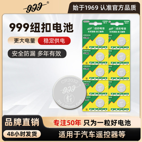 999纽扣电池车钥匙专用