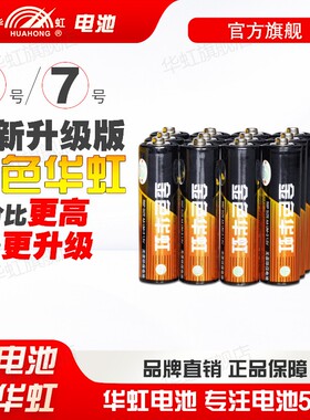 金色华虹电池升级款碳性五七号电池1.5V电视空调遥控器儿童玩具闹钟挂钟鼠标键盘游戏手柄AAA电池