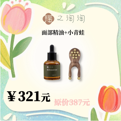 砭石黄铜刮痧面部精油套组