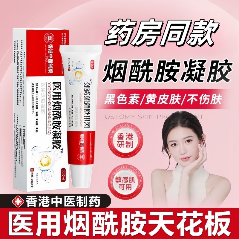 医用烟酰胺凝胶皮肤暗沉干涩粗糙图片