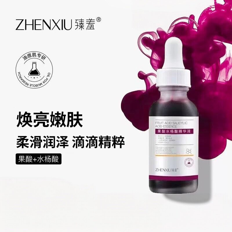 正品臻羞果酸水杨酸精华液30ml低浓度精华液面部补水保湿嫩细滑