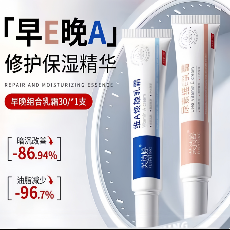 维A焕颜乳霜尿素维生素e乳膏正品