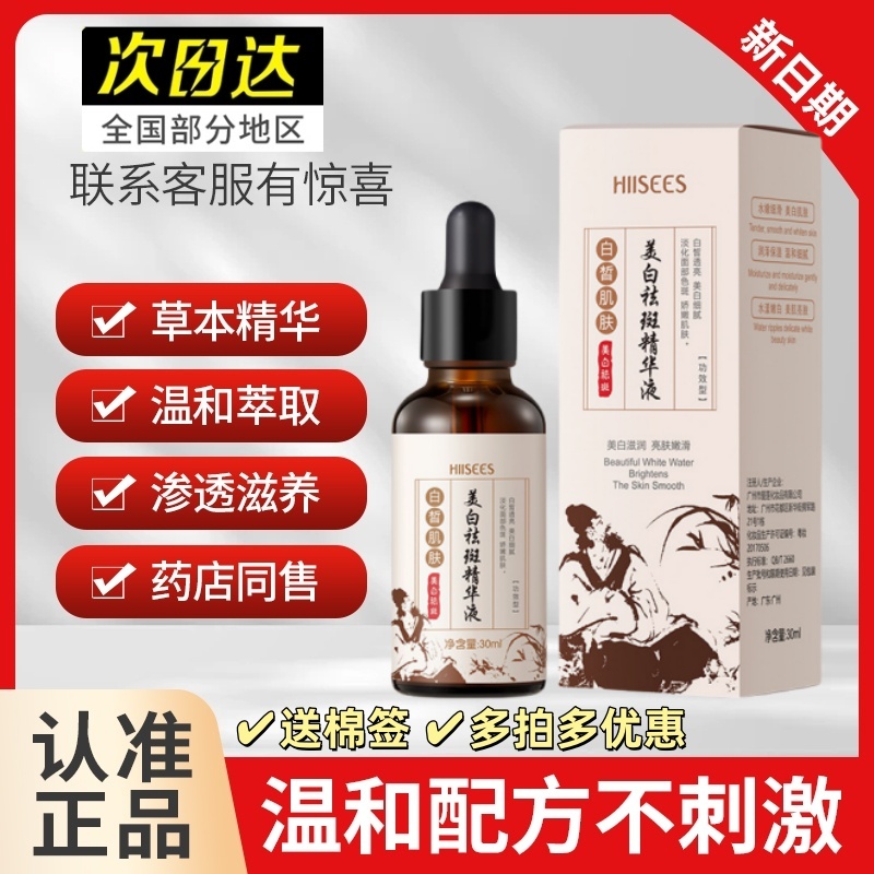 韩瑟美白淡斑精华液30ml补水保湿