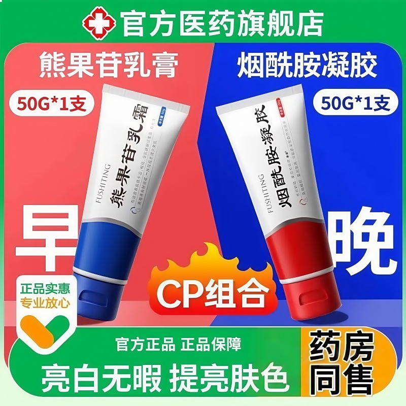 医研级烟酰胺凝胶熊果苷烟酰胺