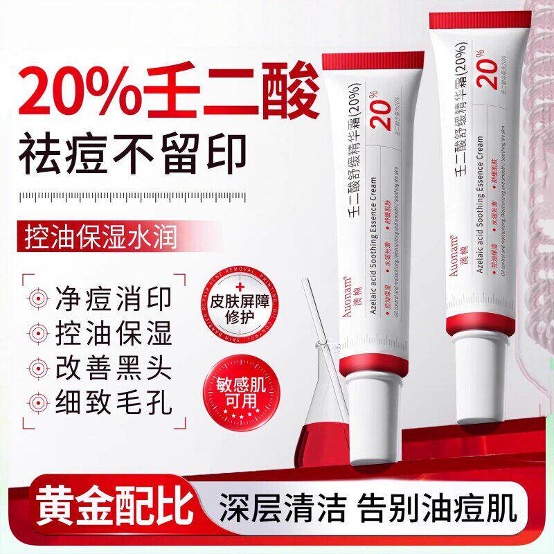 澳楠20%壬二酸舒缓精善华霜改粗糙细腻肌肤补水滋润保湿软膏面霜