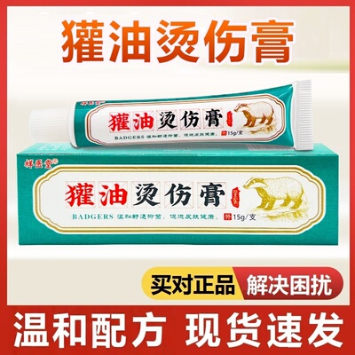 獾油烫伤药膏东北纯正獾子油开 脸部灼烧烫伤药膏欢子油官方旗舰