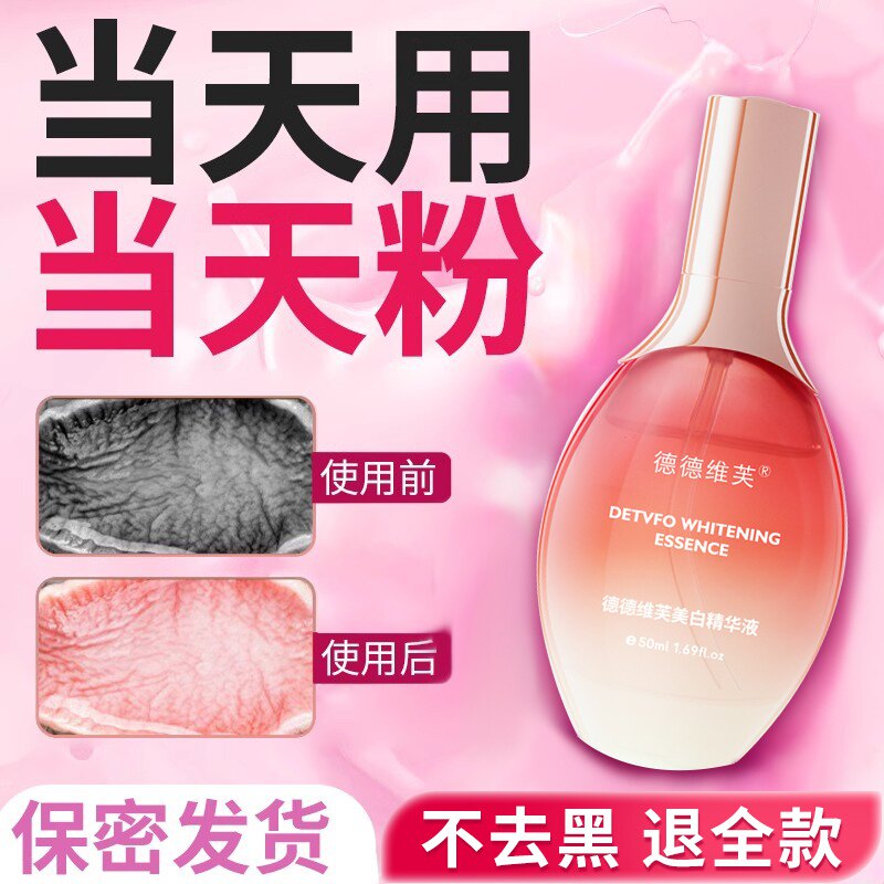 女性专用私密褪黑素私处粉嫩膜美白乳晕去大腿内侧腋下黑色素沉淀