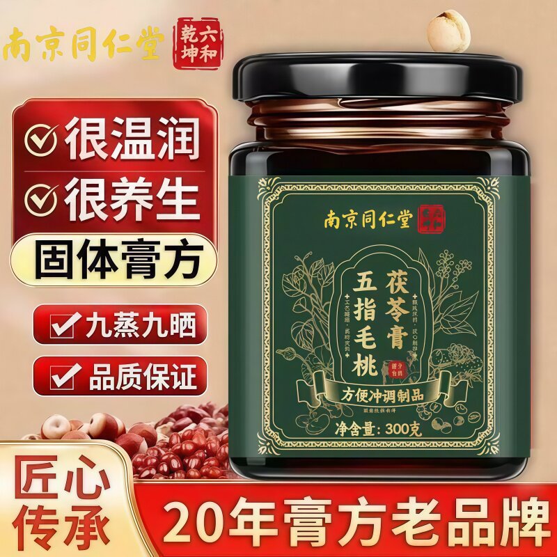 五指毛桃茯苓膏调理脾胃正品图片