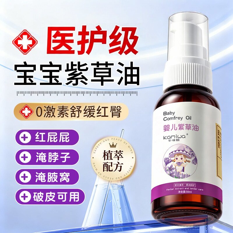 婴儿护肤紫草油红屁屁淹腋下脖子滋润护肤养护干燥婴幼儿温和舒适