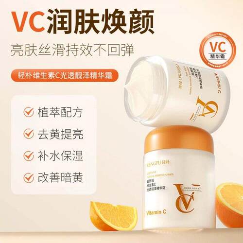 轻朴维C烟酰胺补水透亮精华霜