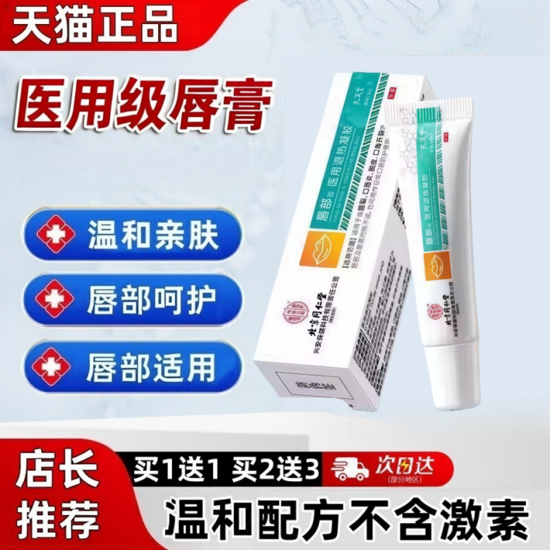 唇炎膏嘴干裂脱皮医用级专