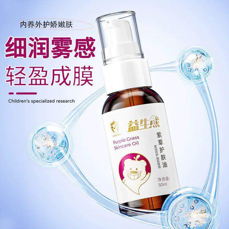 益生熊紫草护肤油婴儿护臀膏新生儿宝宝红屁屁舒缓润肤护臀按摩油