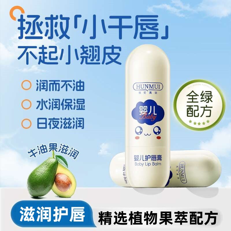 韩伦美羽儿童倍护润唇膏保湿滋润少儿宝宝婴儿用滋润防干裂护唇膏