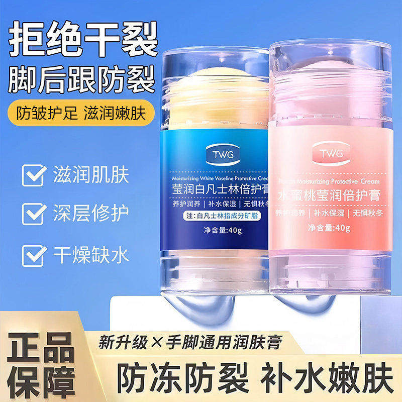 防干裂白凡士林莹润倍护膏手脚防皴裂棒手足滋润保湿脚后跟养护