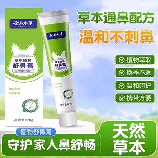 云南本草成人儿童舒鼻膏苍耳子草本温和醒小孩鼻子不通气鼻塞通鼻