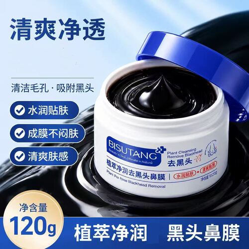 植物撕拉去黑头鼻贴温和收缩毛孔