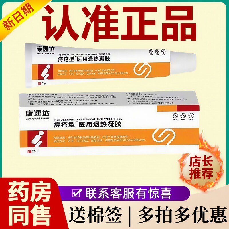 痔疮膏医用退热凝胶卡波姆混合痔图片