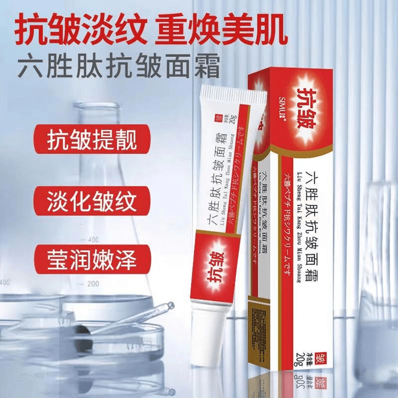 六胜肽抗皱面霜紧致淡纹官方正品