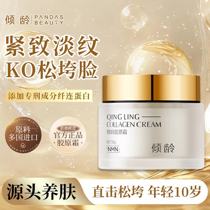 胶原蛋白玻色因面霜紧致抗