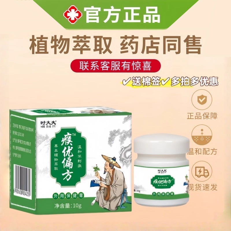 澳德力康瘊优偏方软膏抑菌克尤液