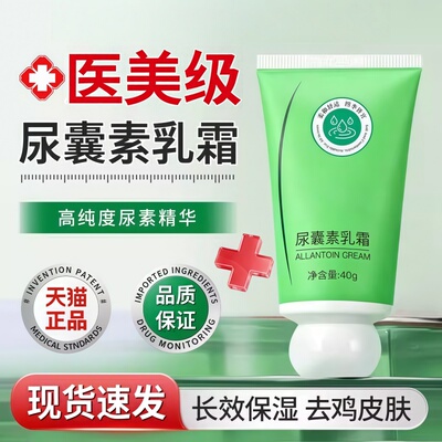 尿囊素乳霜补水修护防干裂