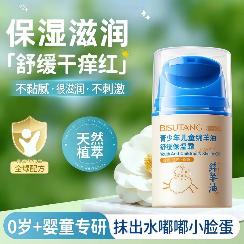 青少年绵羊油面霜秋冬儿童舒缓补水保湿滋润防干红防皴护肤润肤霜