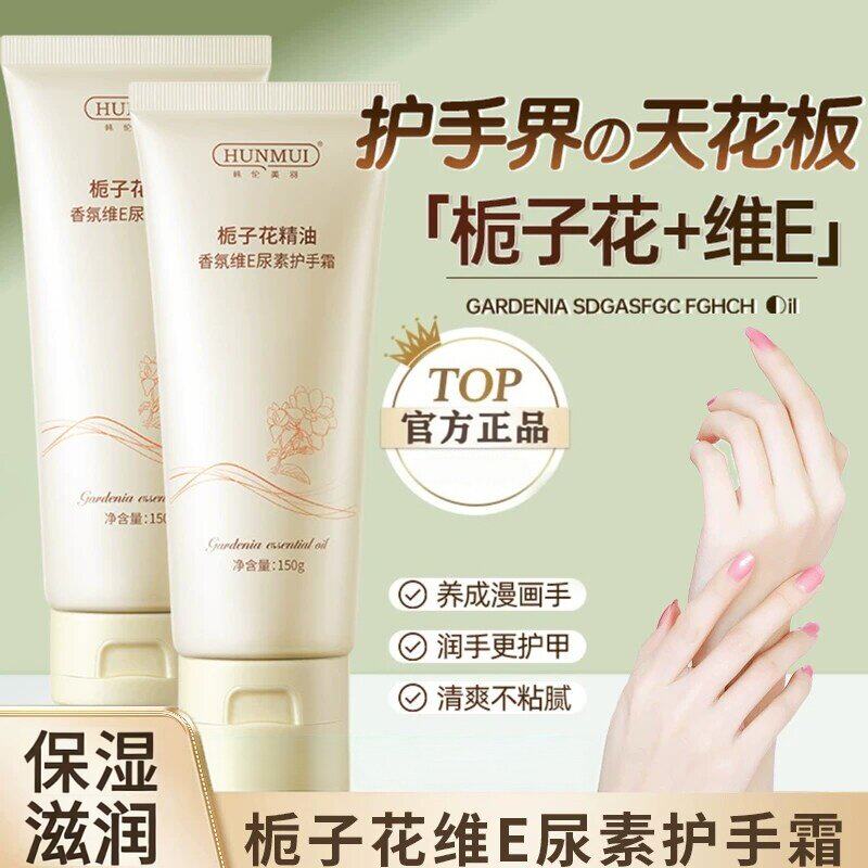 韩伦美羽栀子花护手霜香氛维E尿素霜补水保湿防干裂持久滋润留香