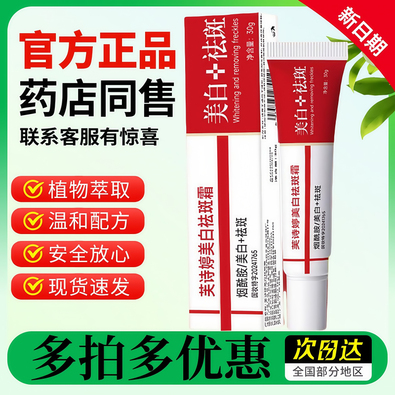 美白斑霜烟酰胺面霜软膏皮肤暗沉
