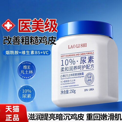 维E凡士林尿素润肤霜养护全身