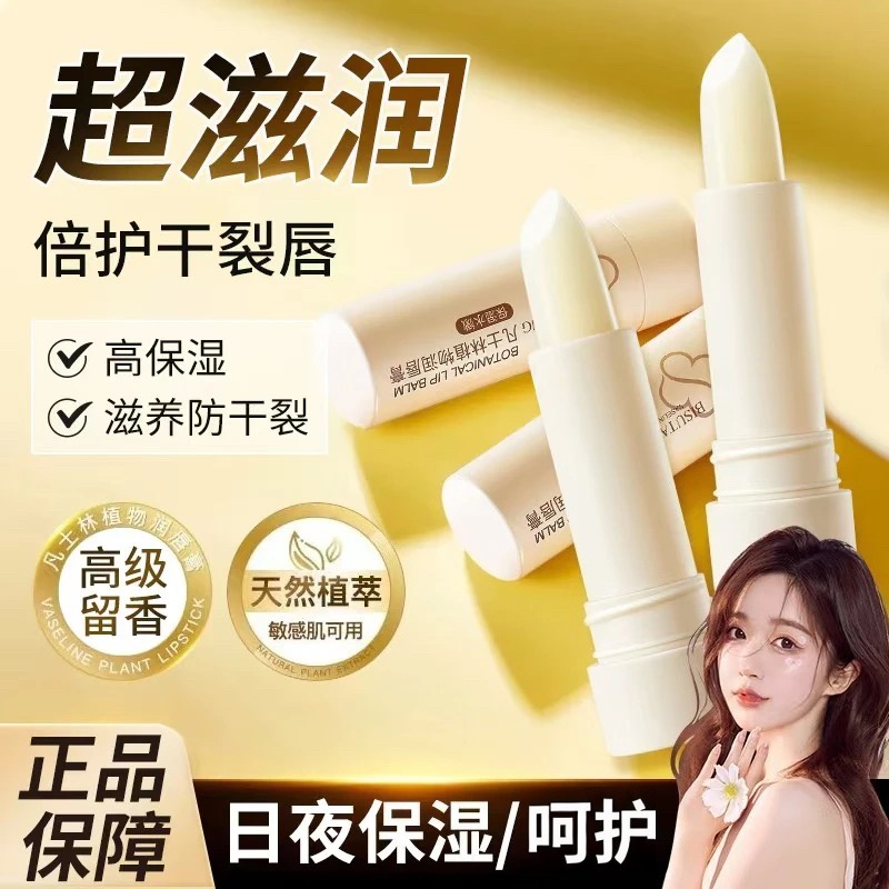 碧素堂植物润唇膏补水保湿