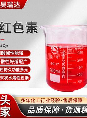 加工定制大红色素耐酸性强分散性好适配广泛颜色大红