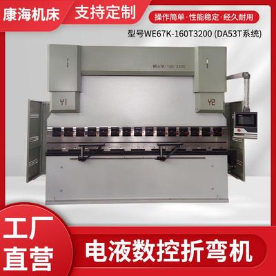 厂家现货WE67K-160T3200 (DA53T系统)电液同步伺服数控折弯机三包