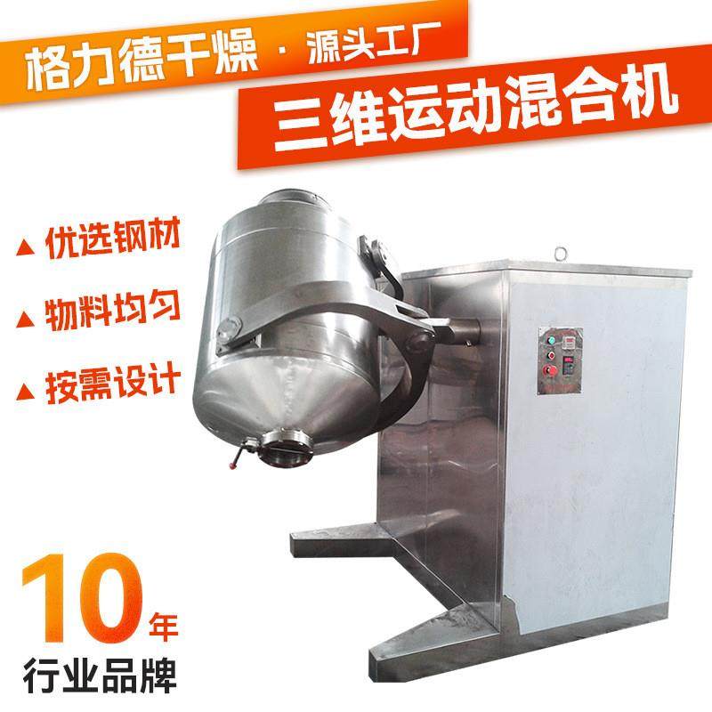制药实验室三维混合机 大豆蛋白小型搅拌机 豆粕三维运动混合机,五金/工具,拌料机,淘宝优惠券,粉丝福利购,淘宝优惠卷
