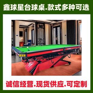 梅州球星台球桌标准丰顺台球桌银腿美式黑8米泉斯诺克9球台球厅