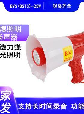 BSY-25W高音防水防爆照明手持喊话录音喇叭筒扩音器喇叭扬声器