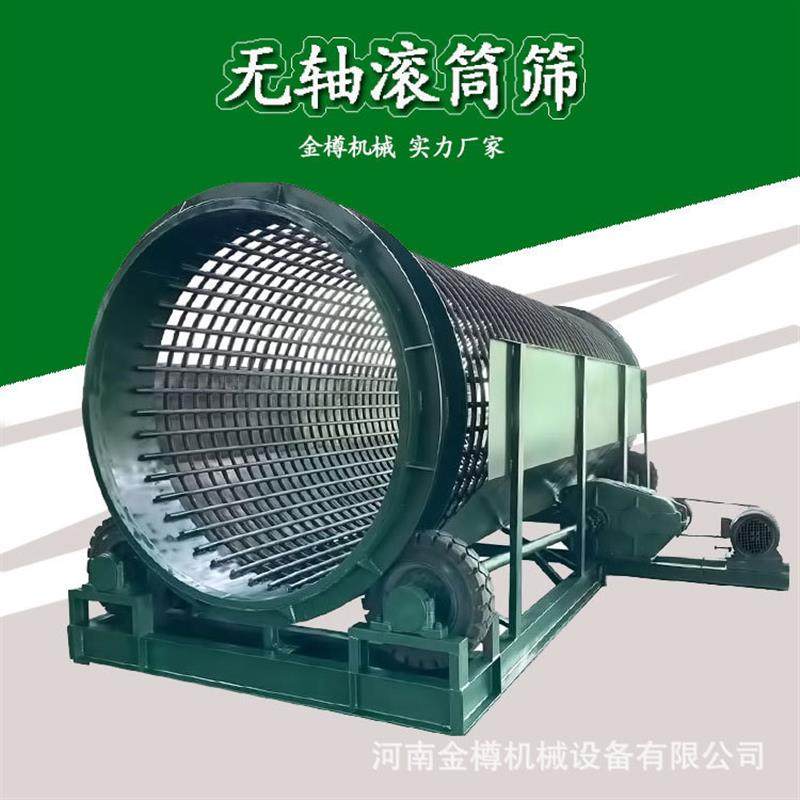 移动式无轴垃圾滚筒筛 大型石子筛选设备 沙石圆筒筛分机,机械设备,矿山专用设备,淘宝优惠券,粉丝福利购,淘宝优惠卷
