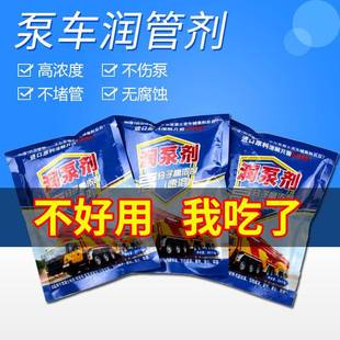 混凝土泵车润管剂 润泵剂 代替砂浆润管300克装50袋一箱价格