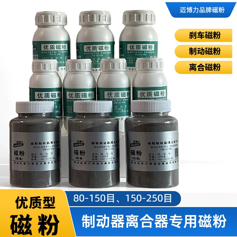 制动器专用磁粉离合器电机磁粉末