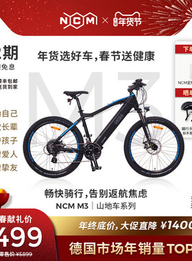 诺驰迈NCM德系M3电助力自行车ebike可拆锂电池山地城市骑行越野车
