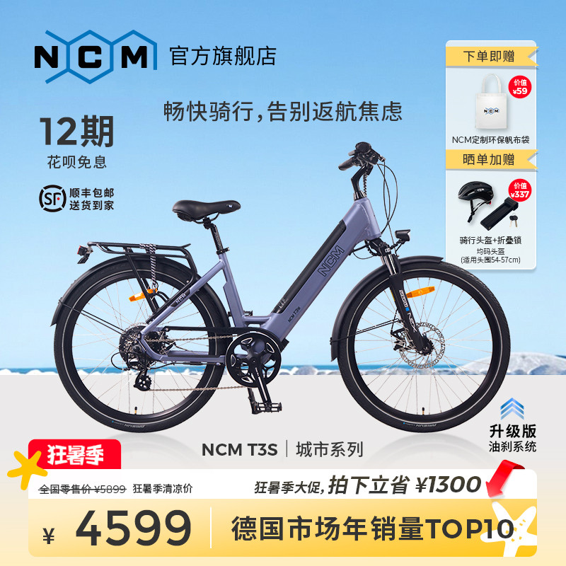 诺驰迈NCM德系T3S电助力自行车ebike高端铝合金车架长续航通勤车